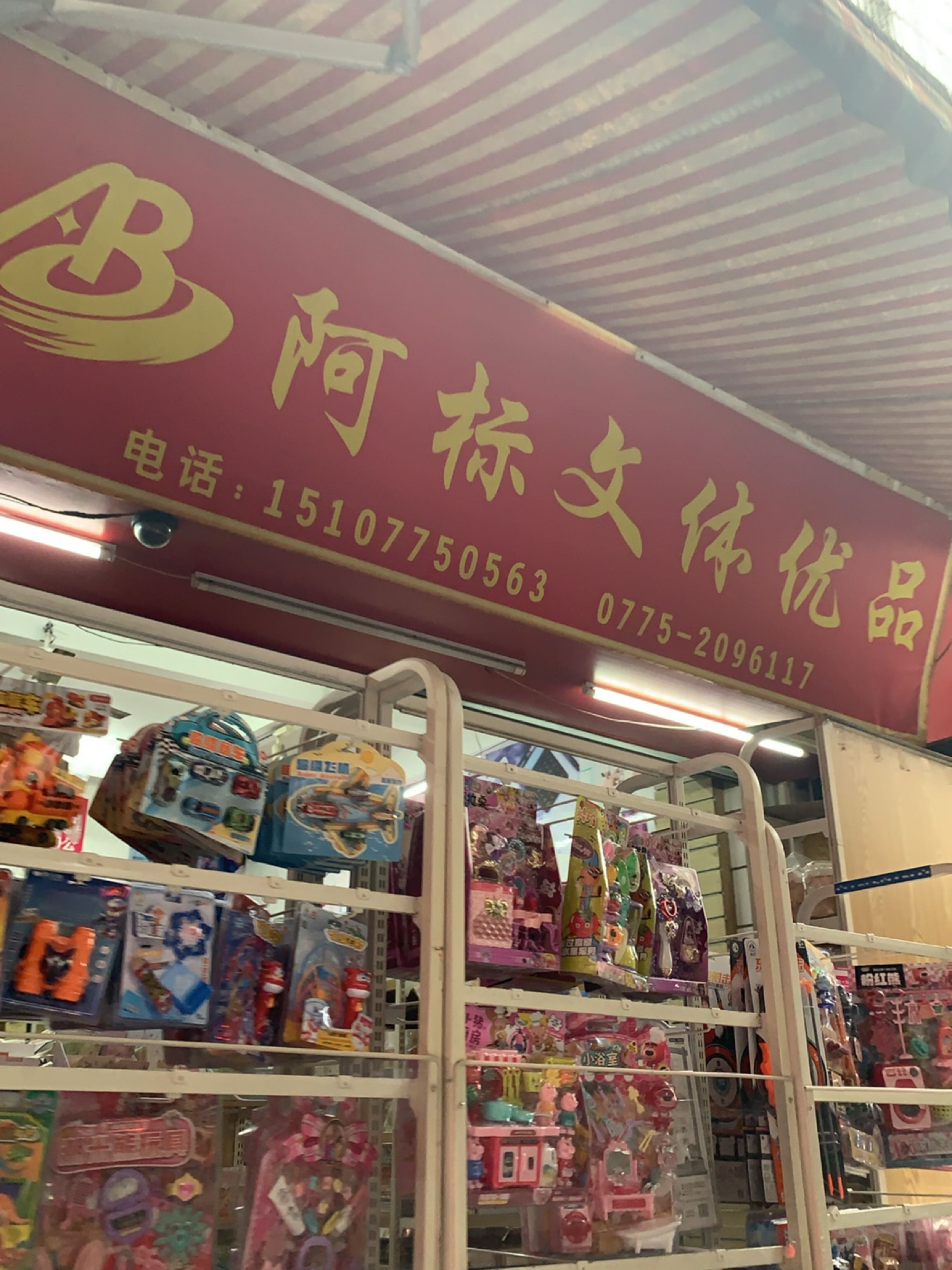 阿标文具文创优品