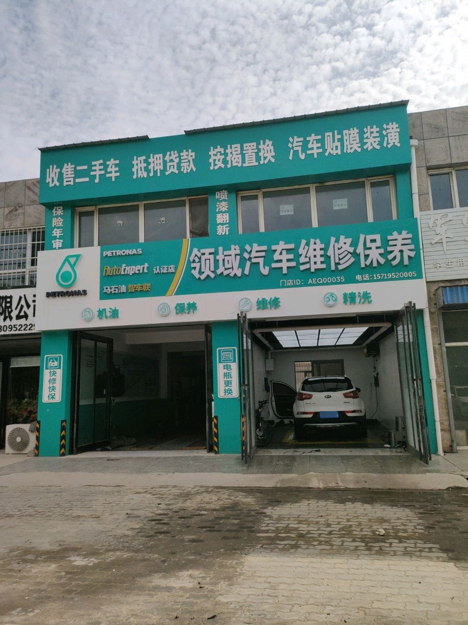 领域汽车维修保养