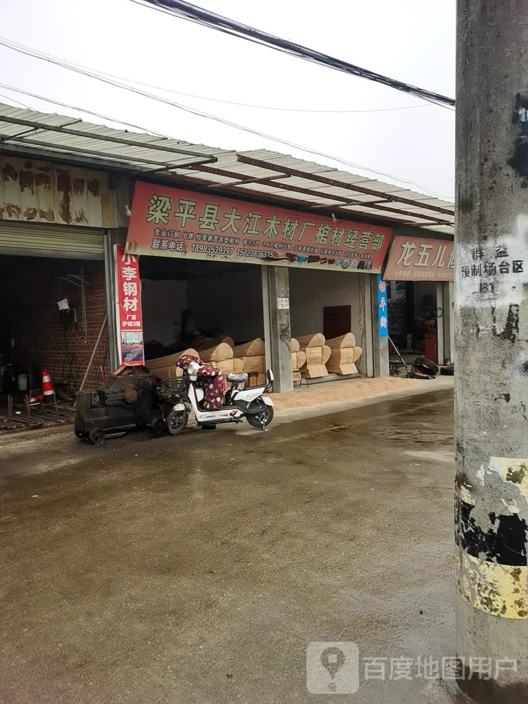 龙五儿洗车行