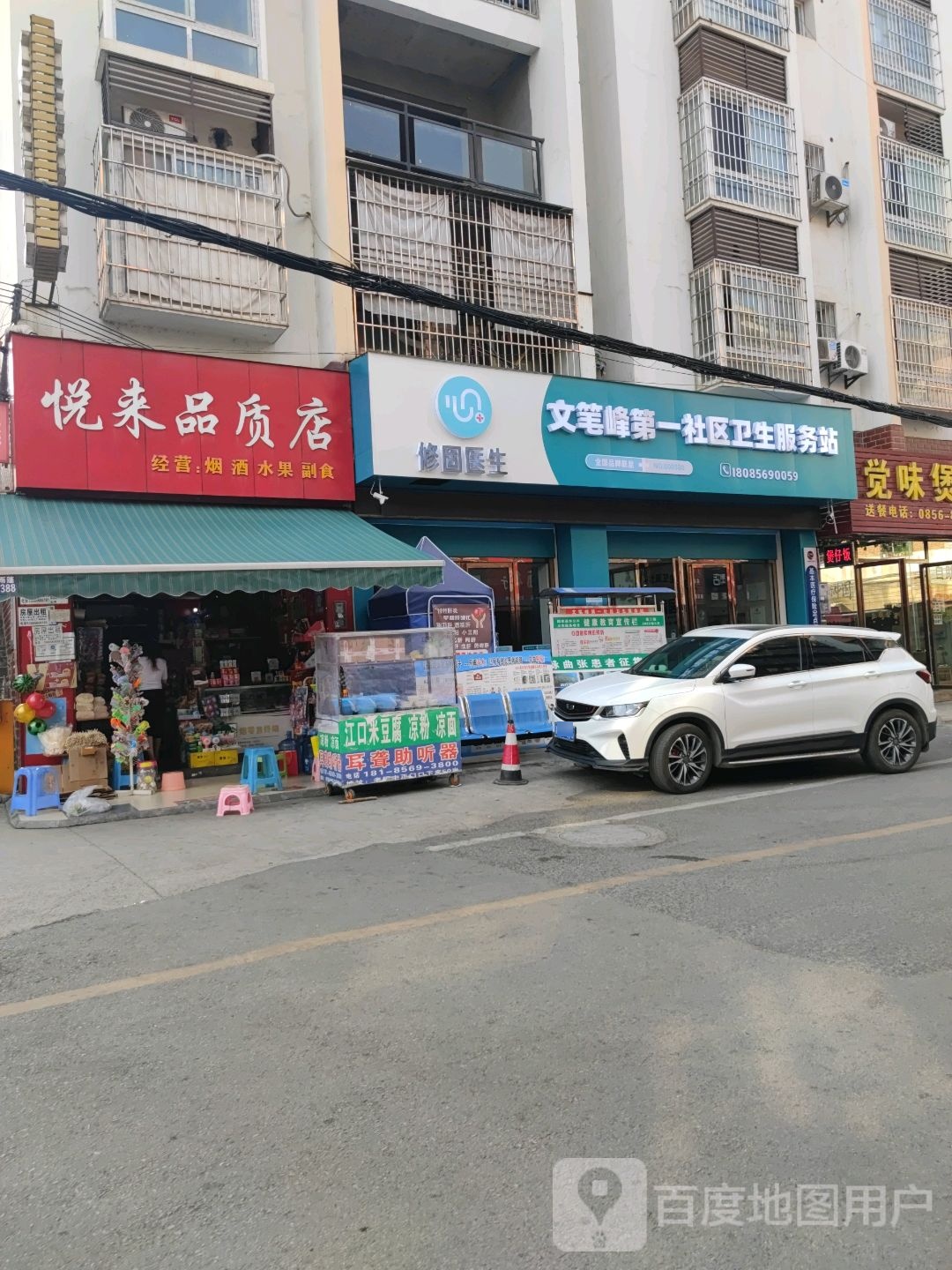 悦来品质店