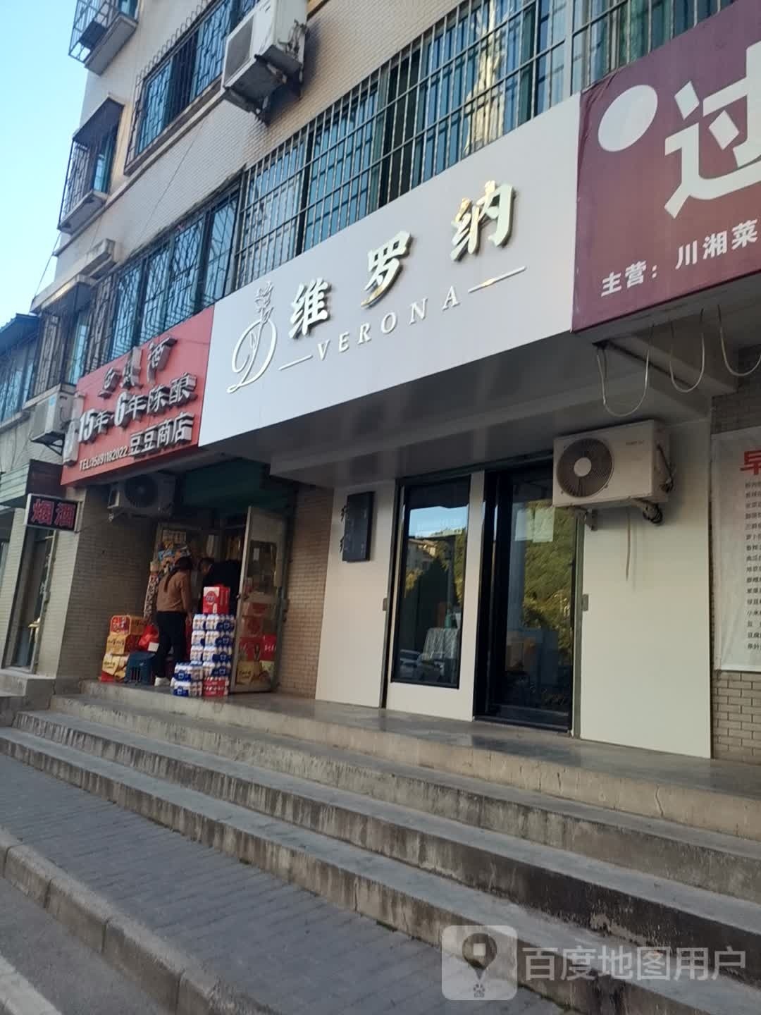 维罗纳鲜花工艺坊(鼎湖路店)