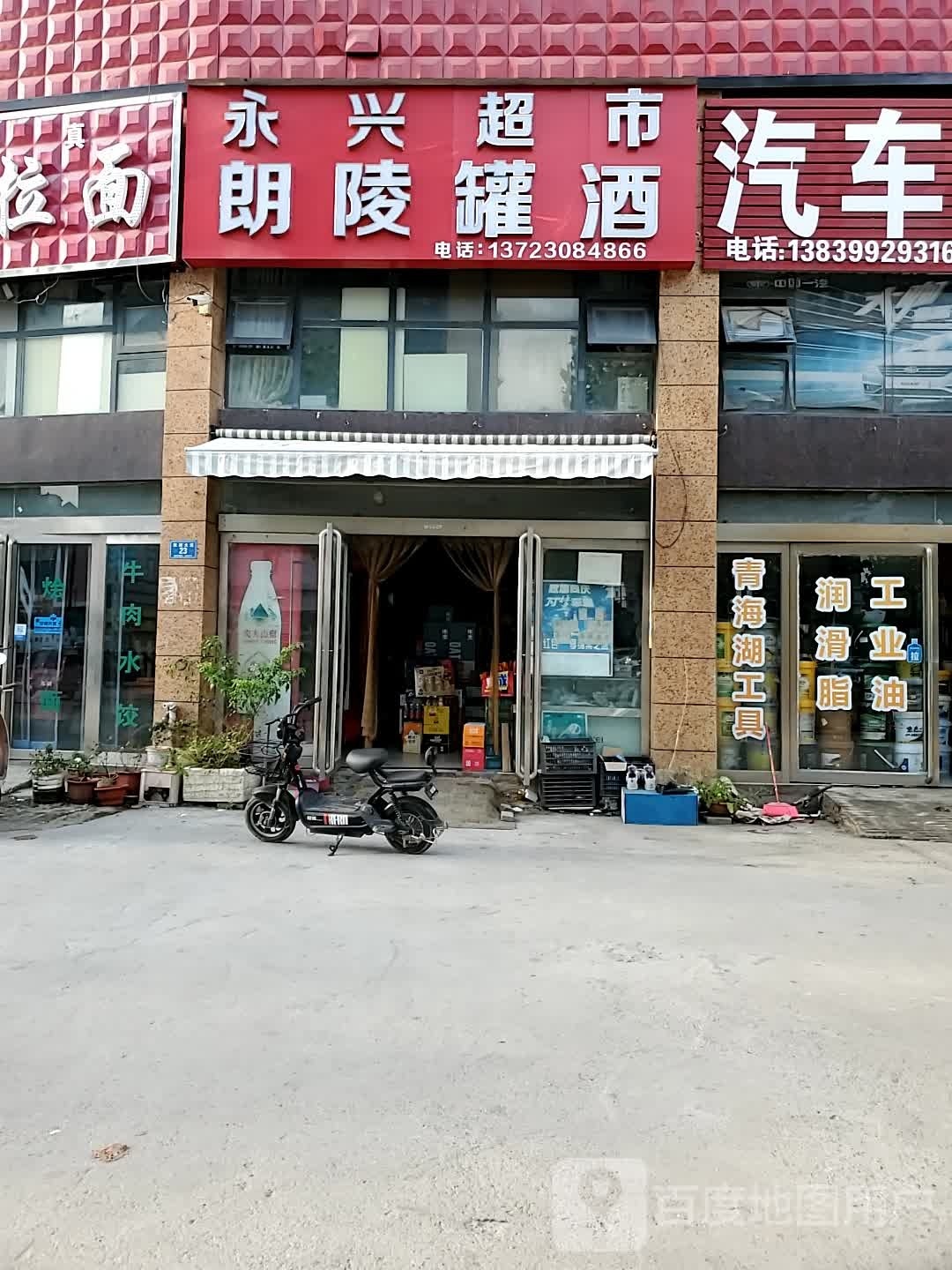 确山县永兴超市(双拥大道店)