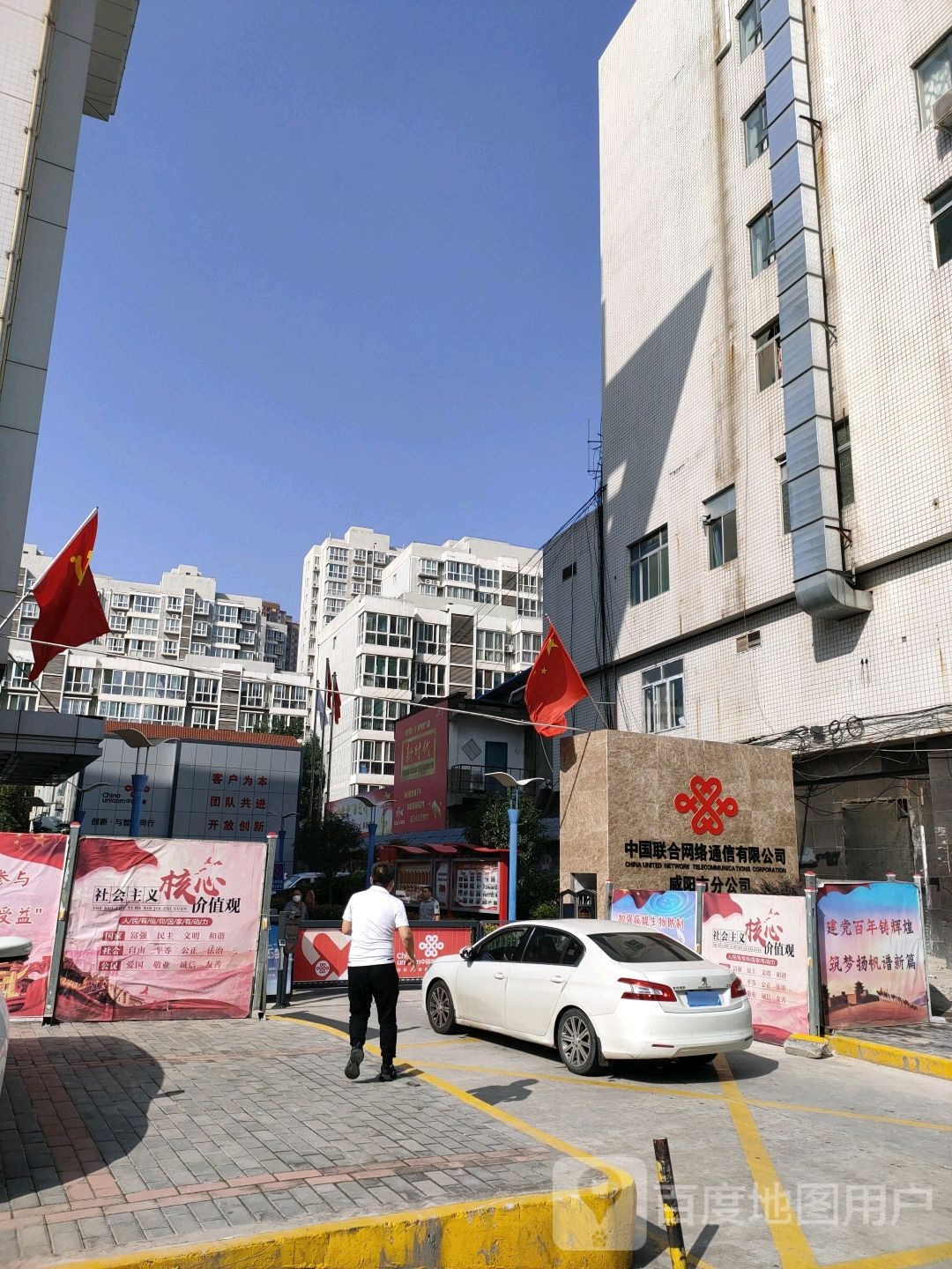 中国联合网络通信有限公司(咸阳市分公司)