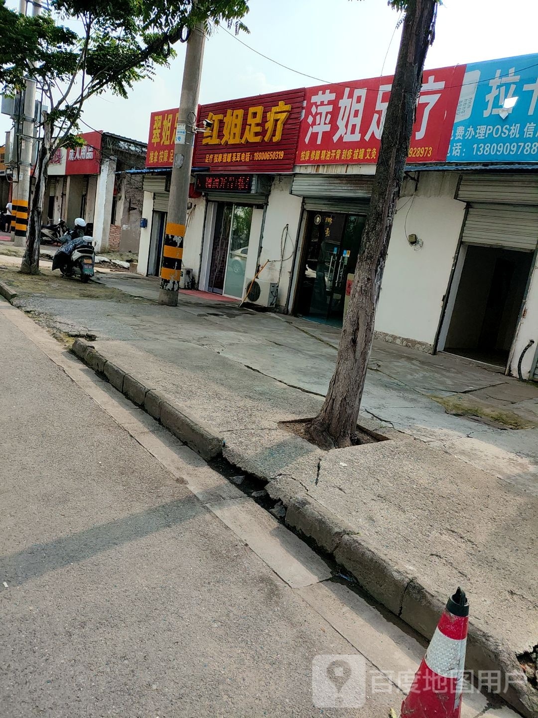 兰姐足疗