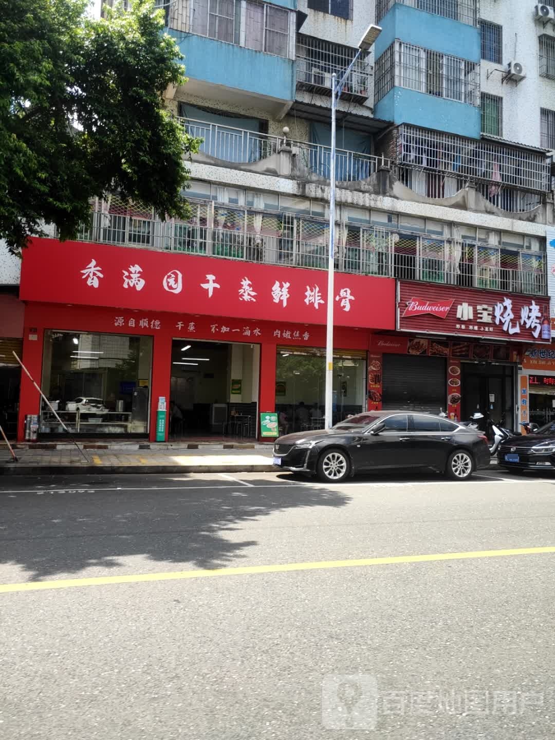 香噙满园驵干蒸鲜排骨