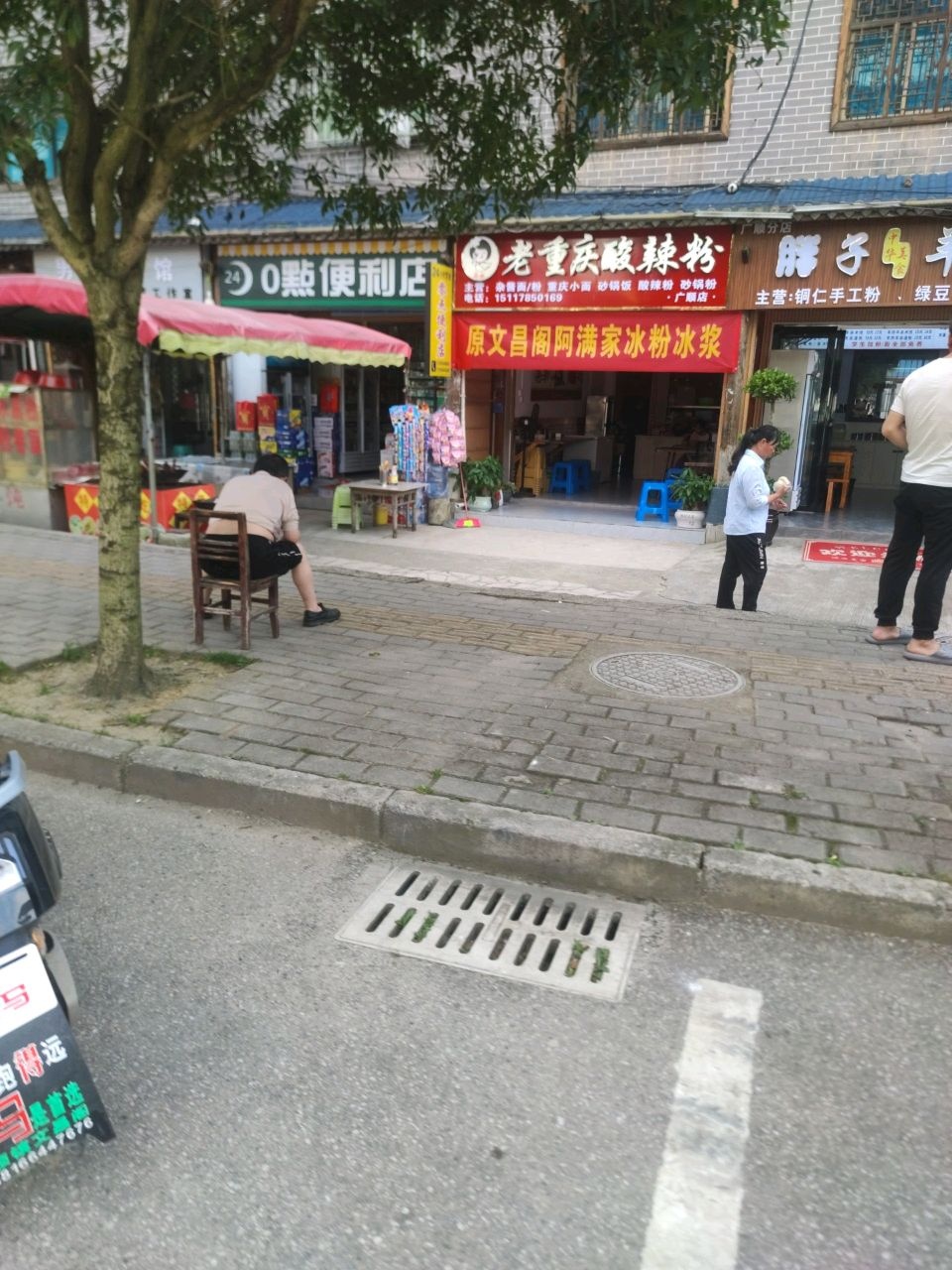 老重庆酸辣粉(广顺店)