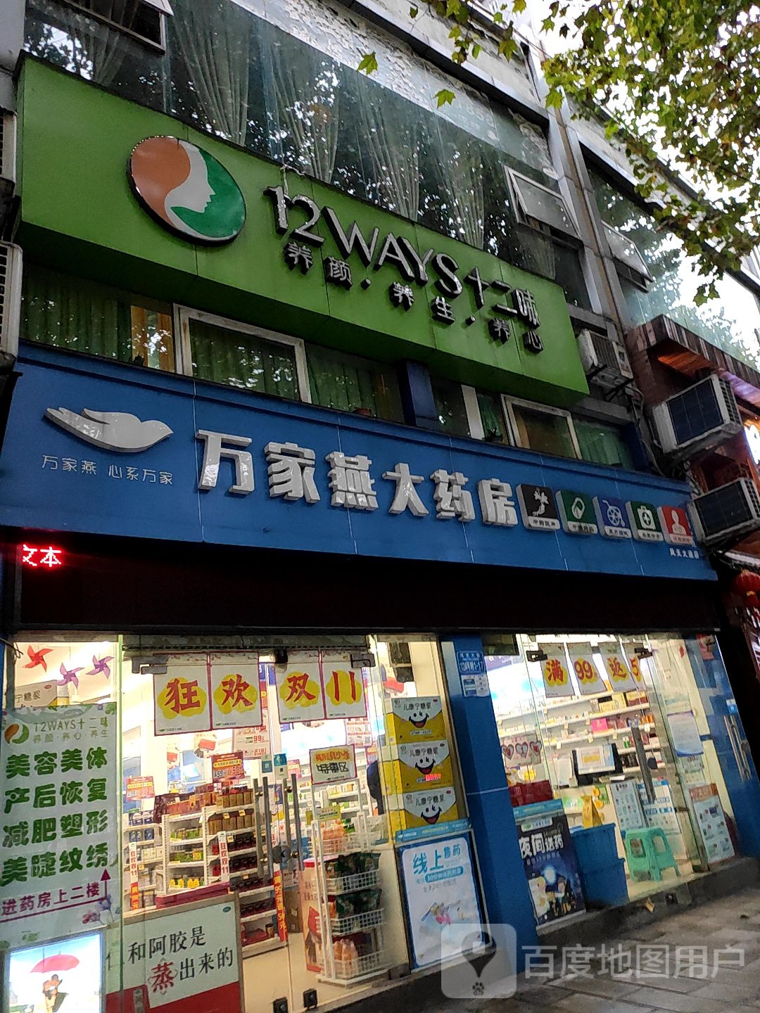 十二味养颜养生(凤天大道店)