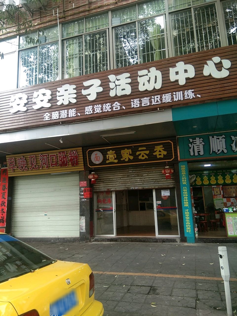 安安亲子活动中心