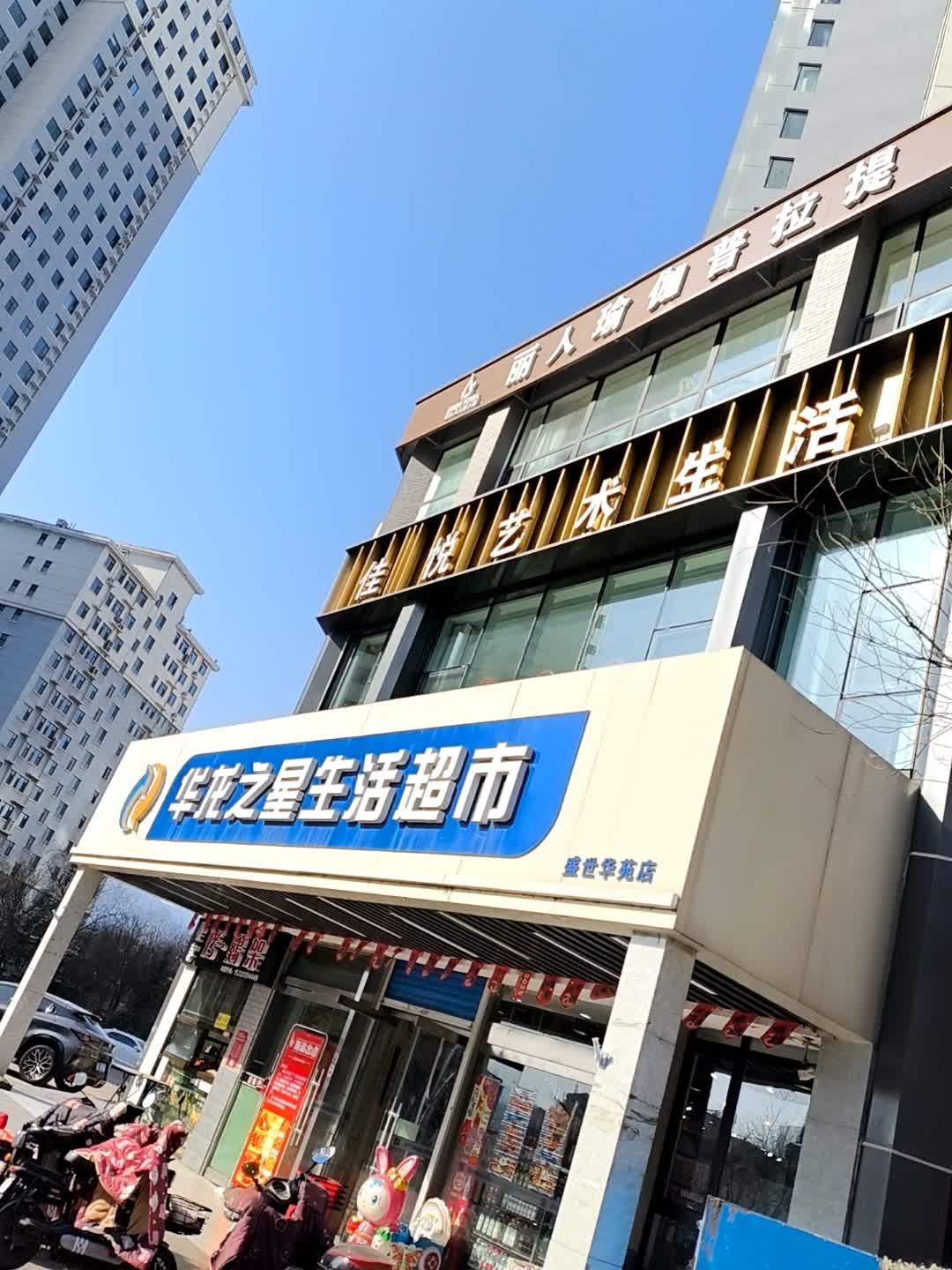 丽人瑜伽普拉提(保晋路店)