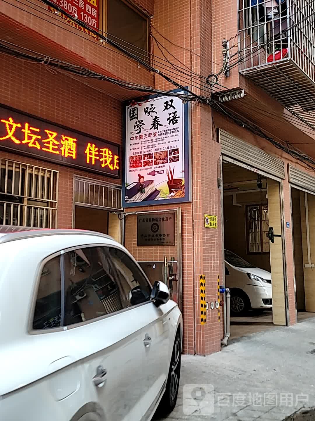詠春馆