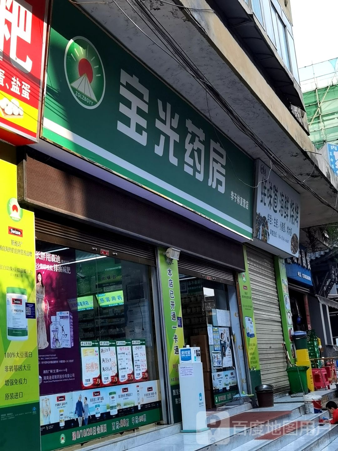 蚝味道海鲜烧烤(建设街店)