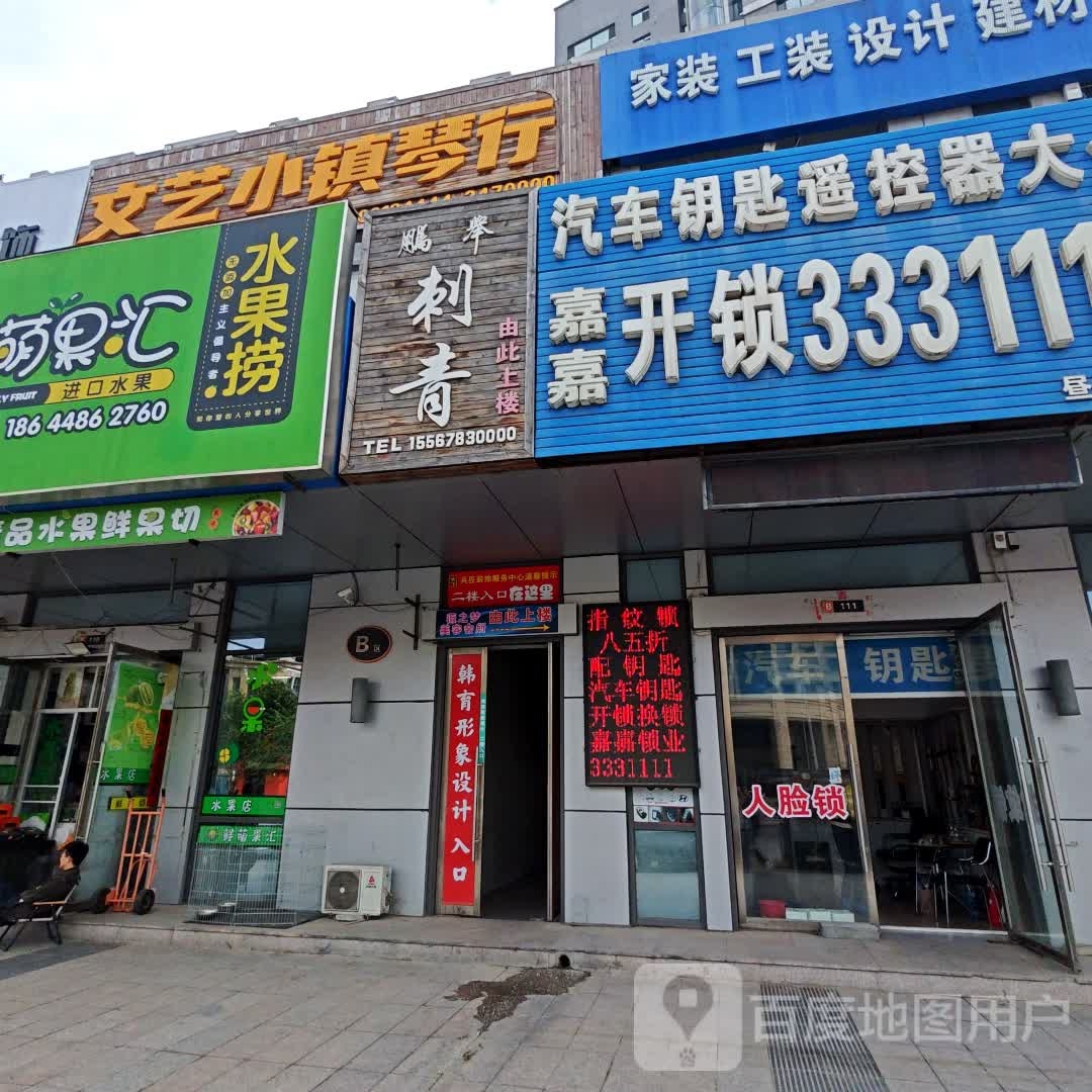 水捞忸果萌疱瞧果汇(中东城市广场通化店)