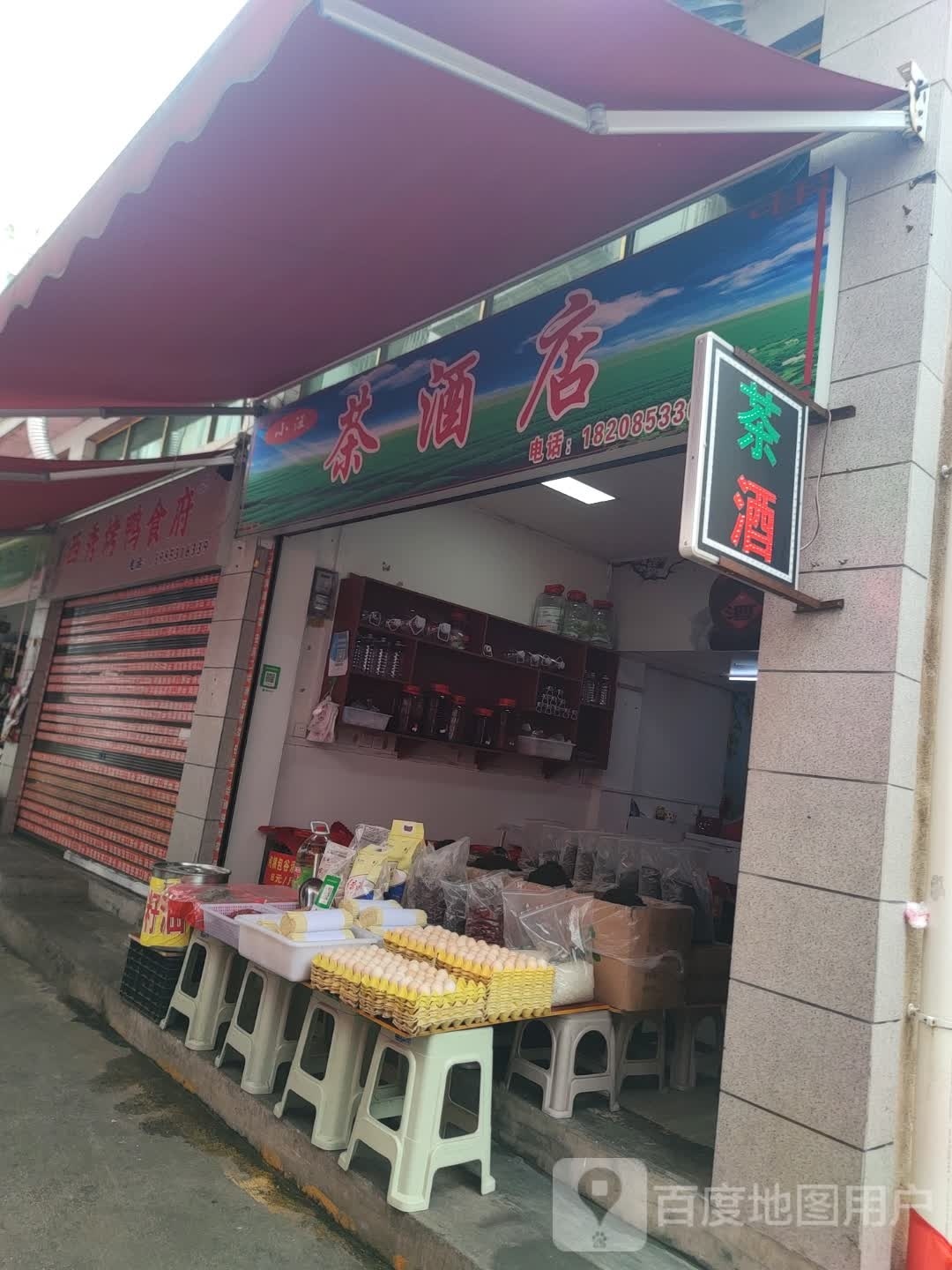 小念美容店,