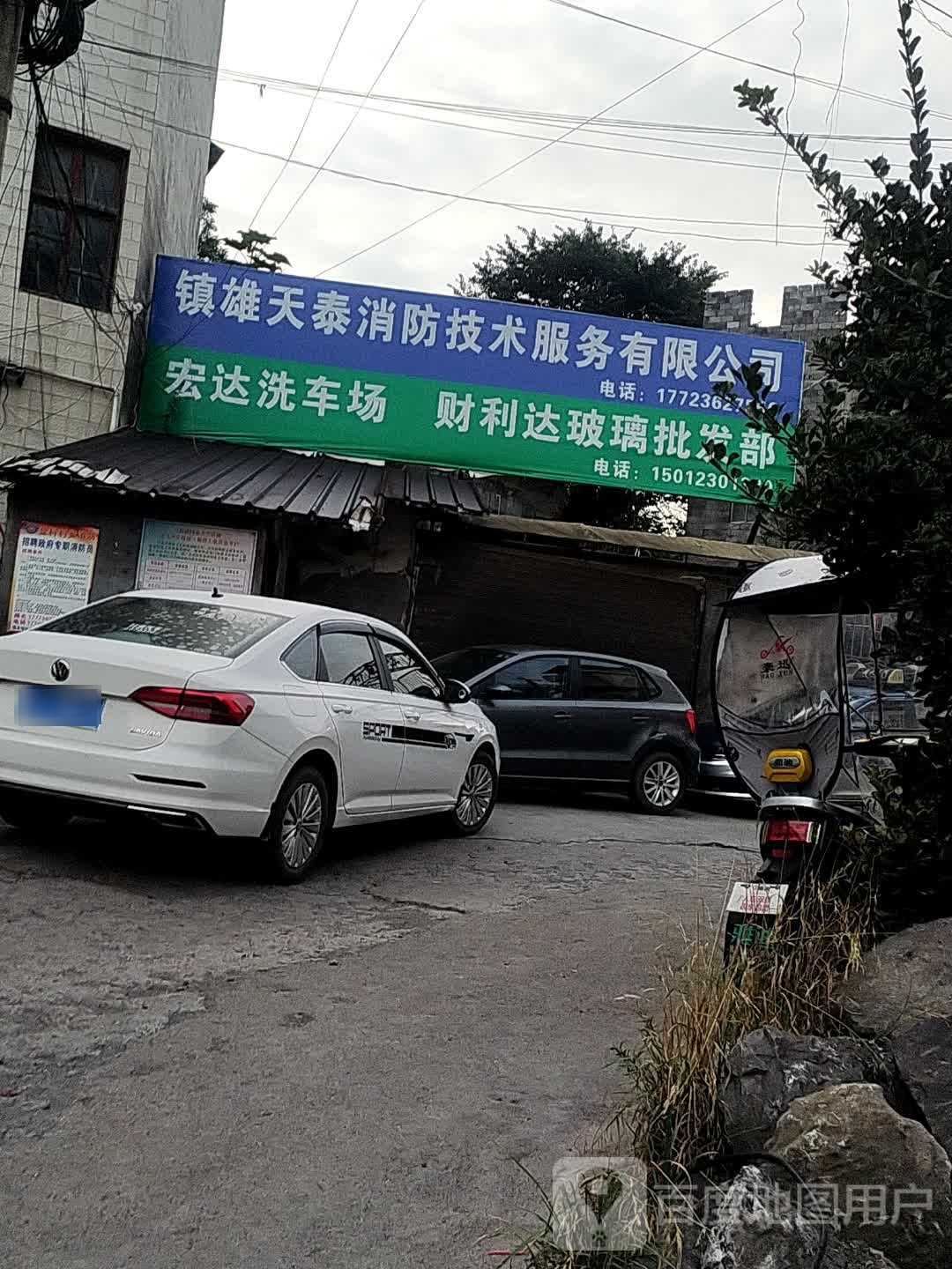 太宏达洗车场