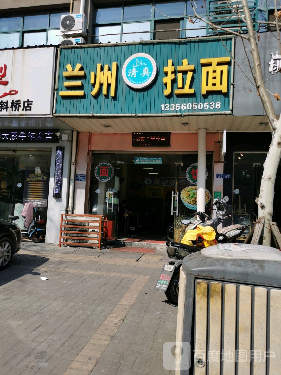 清真中国兰州牛肉拉面(云川名都店)