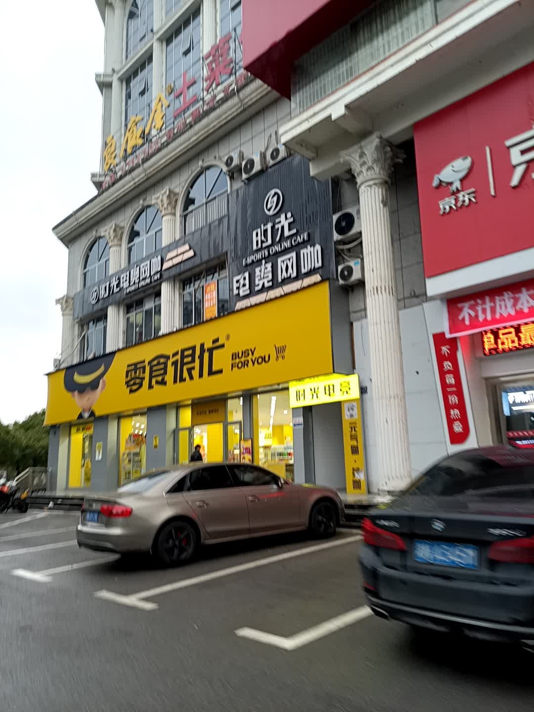 时光电竞