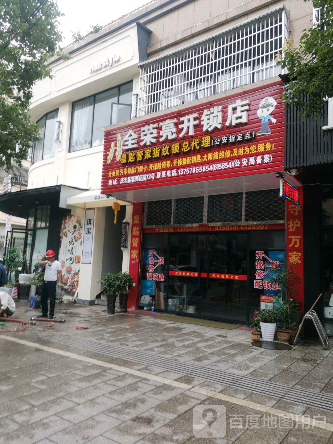 全荣亮开锁店