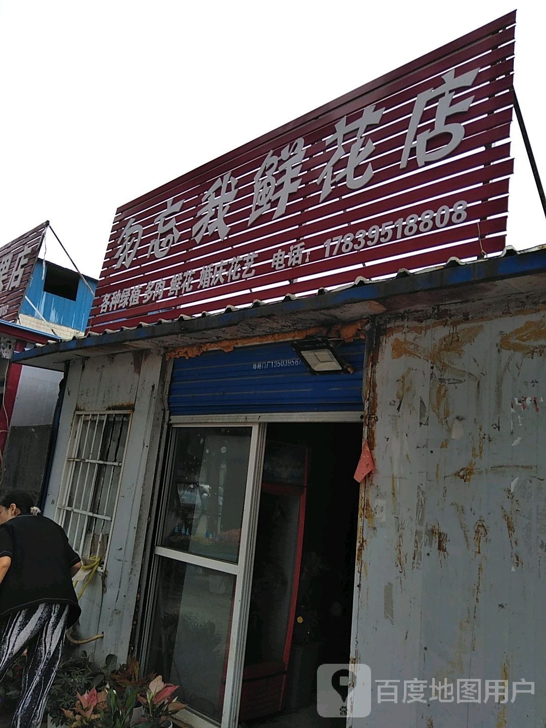 勿忘我鲜花店(汉江路店)