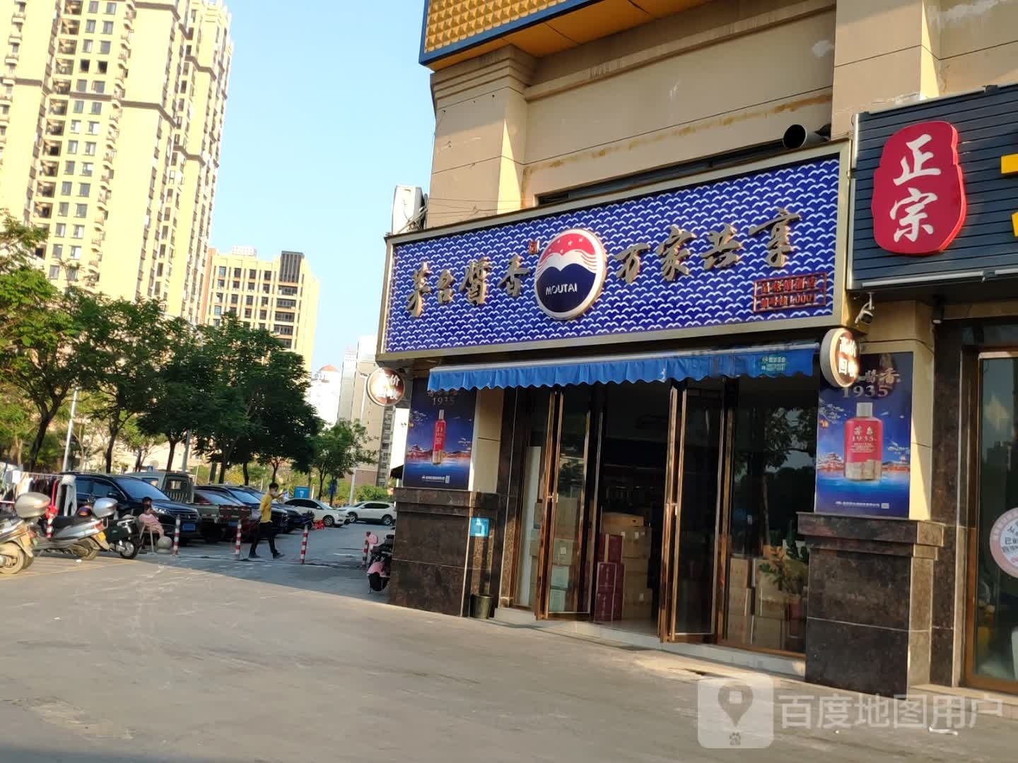 茅台酱家万香共享(锦绣路店)