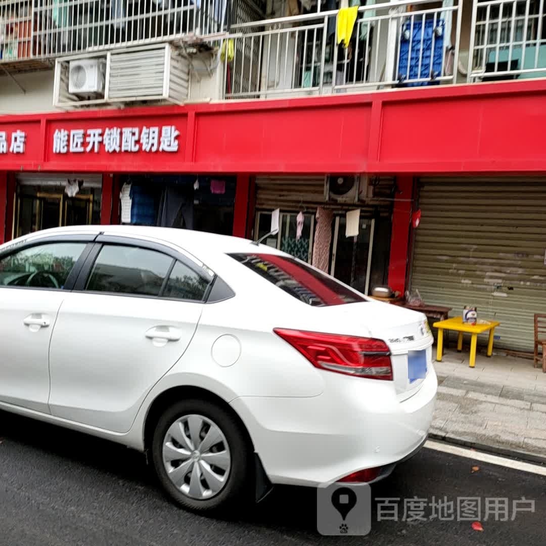 能匠开锁配钥匙