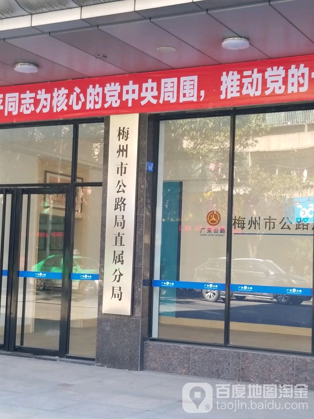 梅州市公路局直属分局