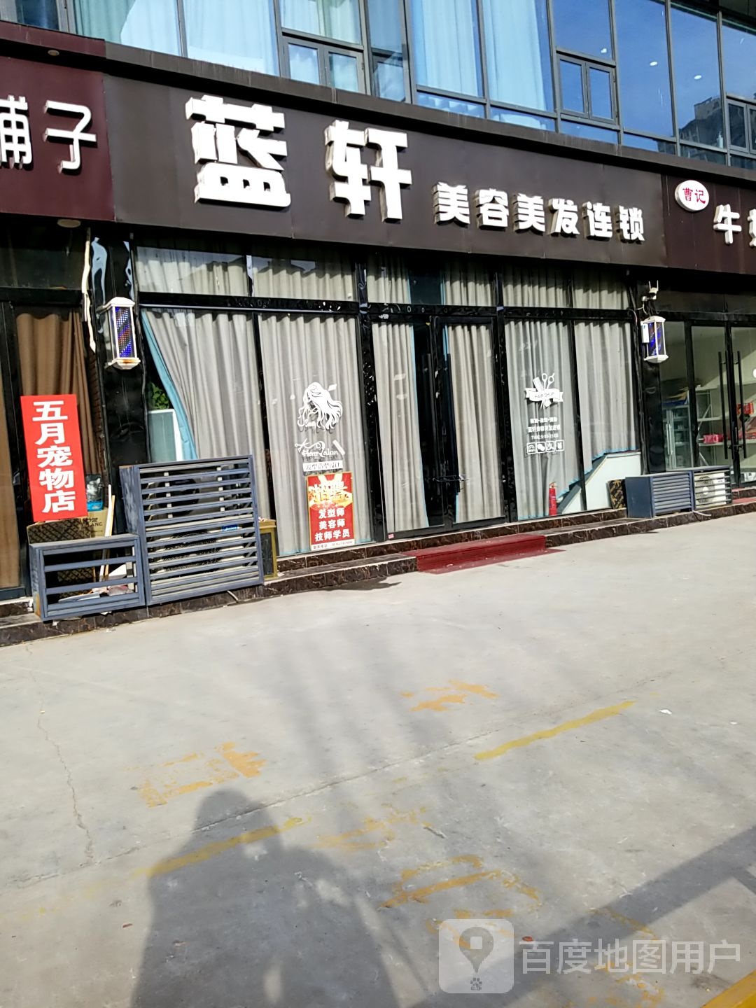 蓝轩美容美发会所(云铁大厦店)