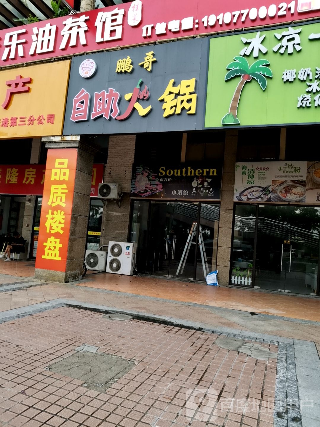 鹏哥自助火锅