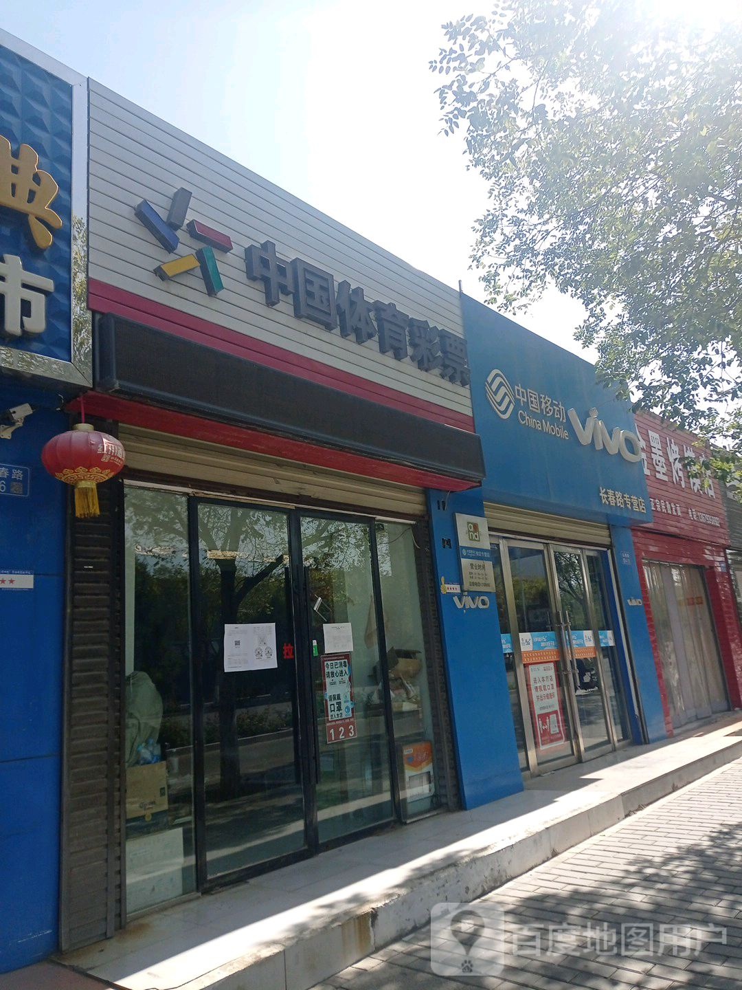 中国移动(长春路专营店)