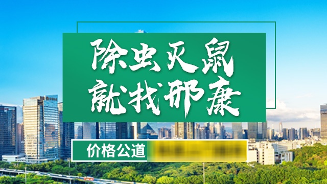 邢台市卫生有害生物防治研究会