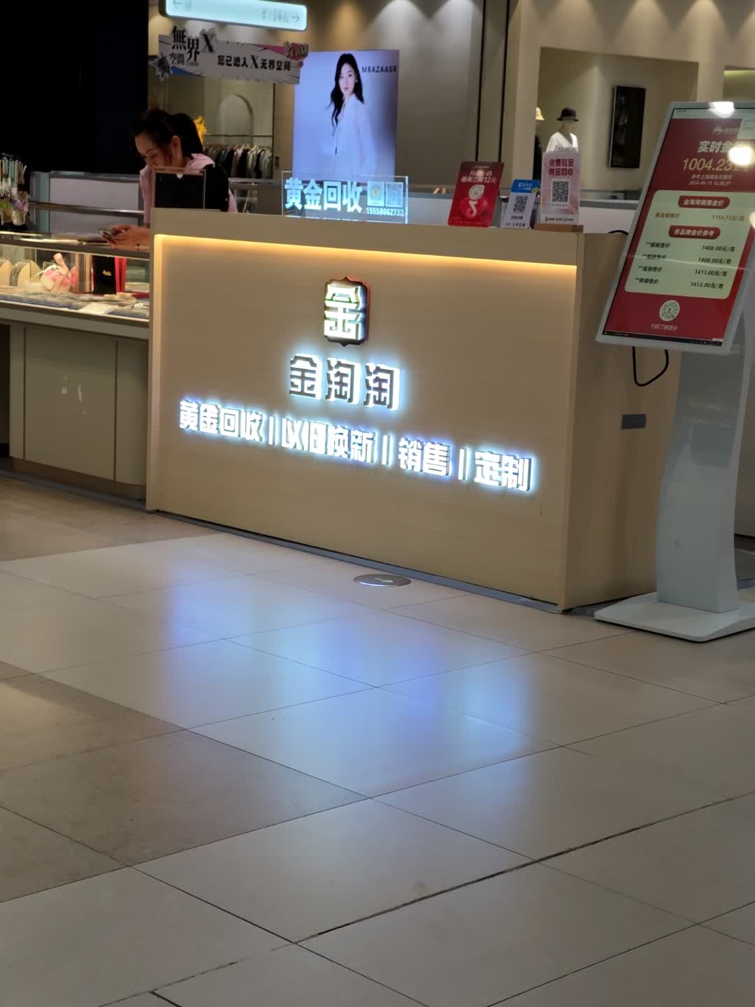 金淘淘黄金回收以旧换新(杭州拱墅新天地店)