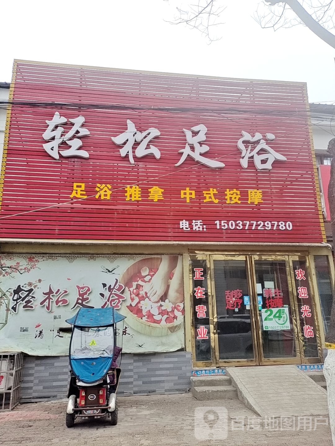 轻松足浴