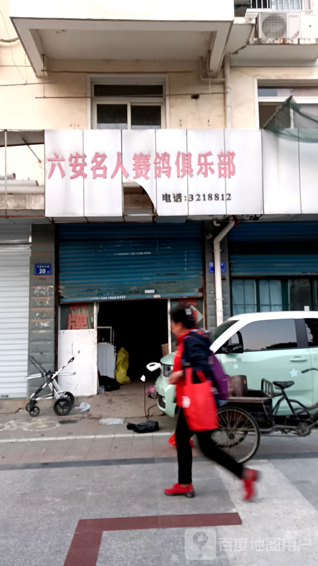 六安名人赛格俱乐部