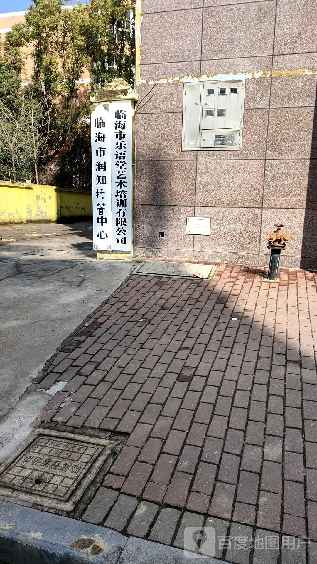临海市润知教育中新