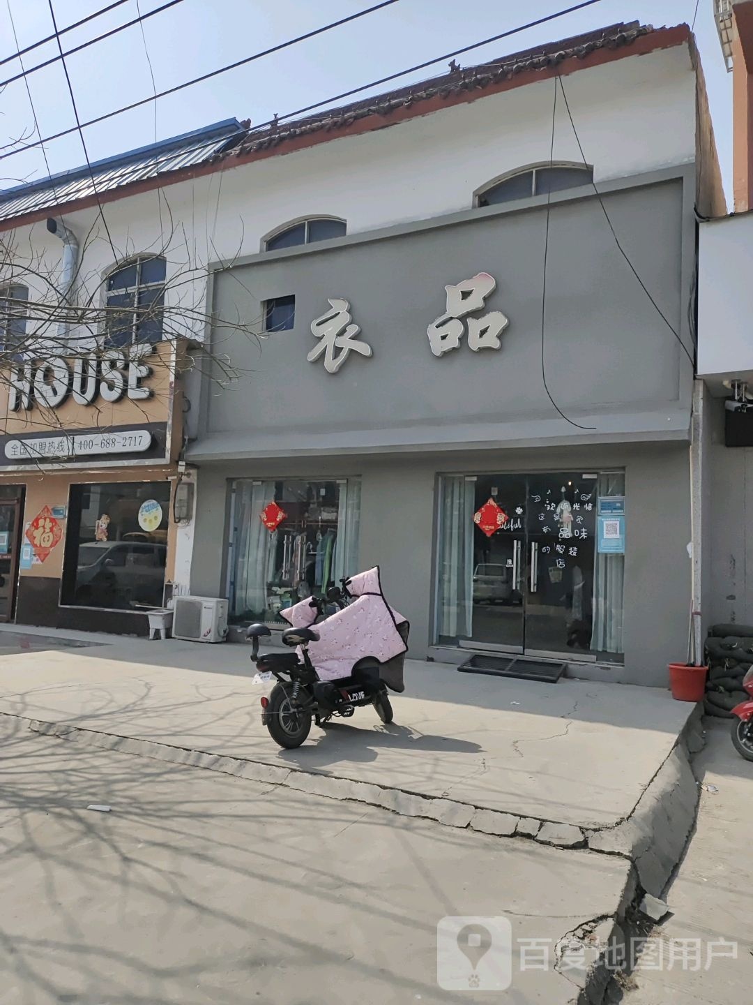 永城市十八里镇衣品(X002店)