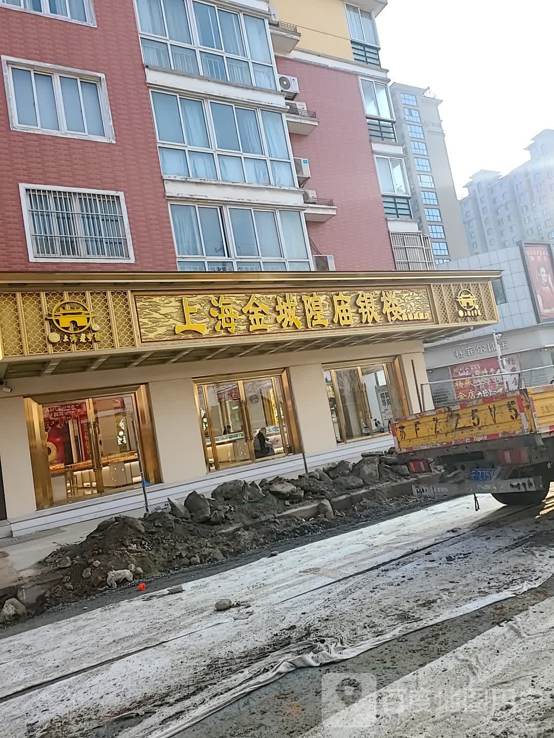 上海金城隍庙银楼(中心南街店)