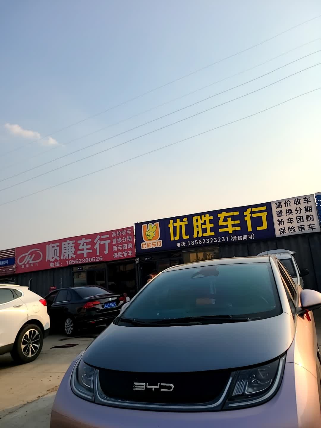 优胜车行