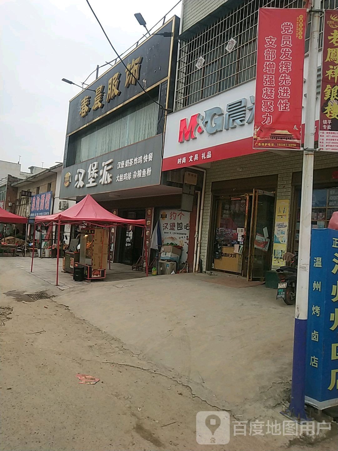 镇平县卢医镇晨光文具(卢医店)