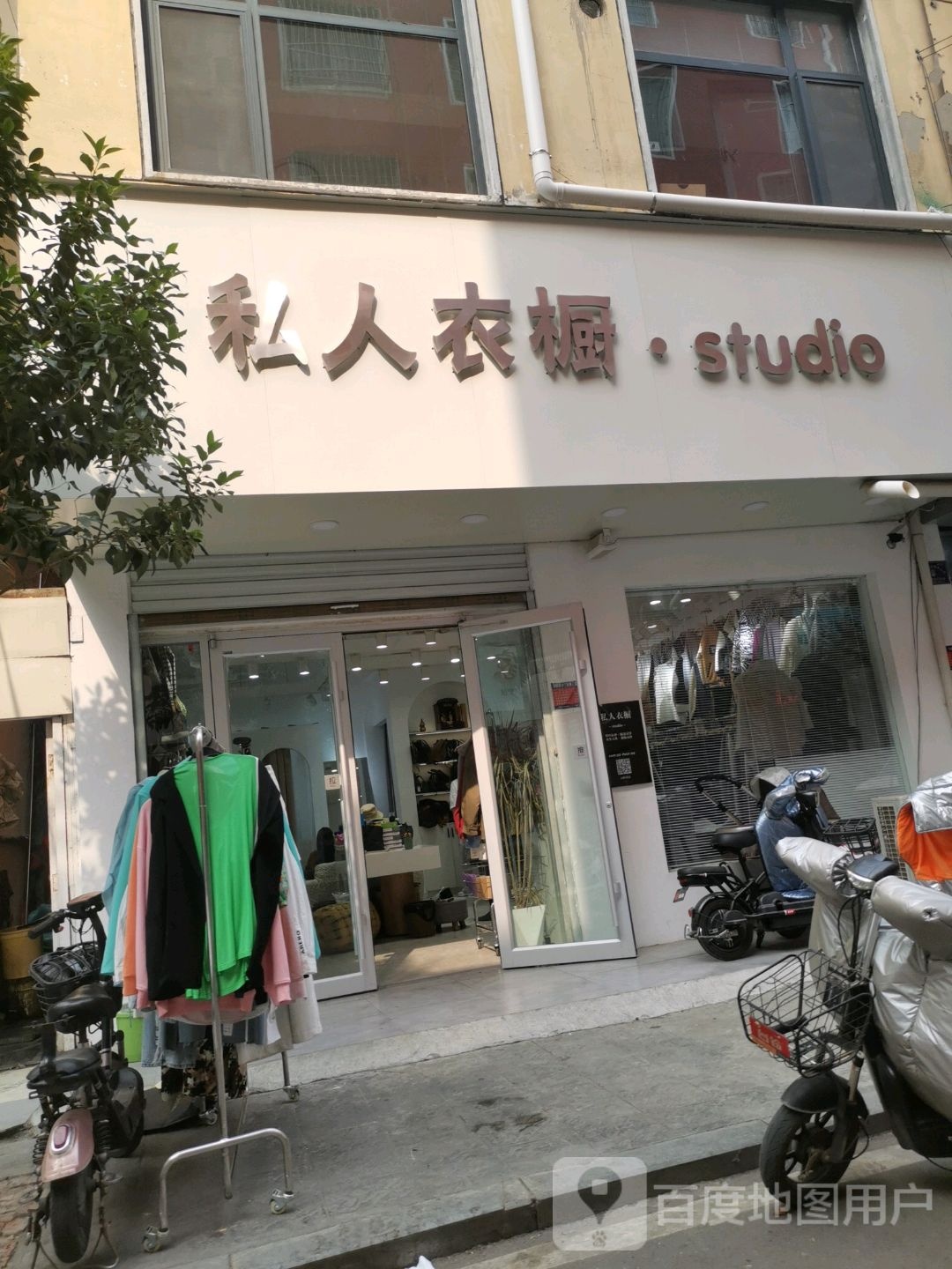 项城市私人衣橱(2店)