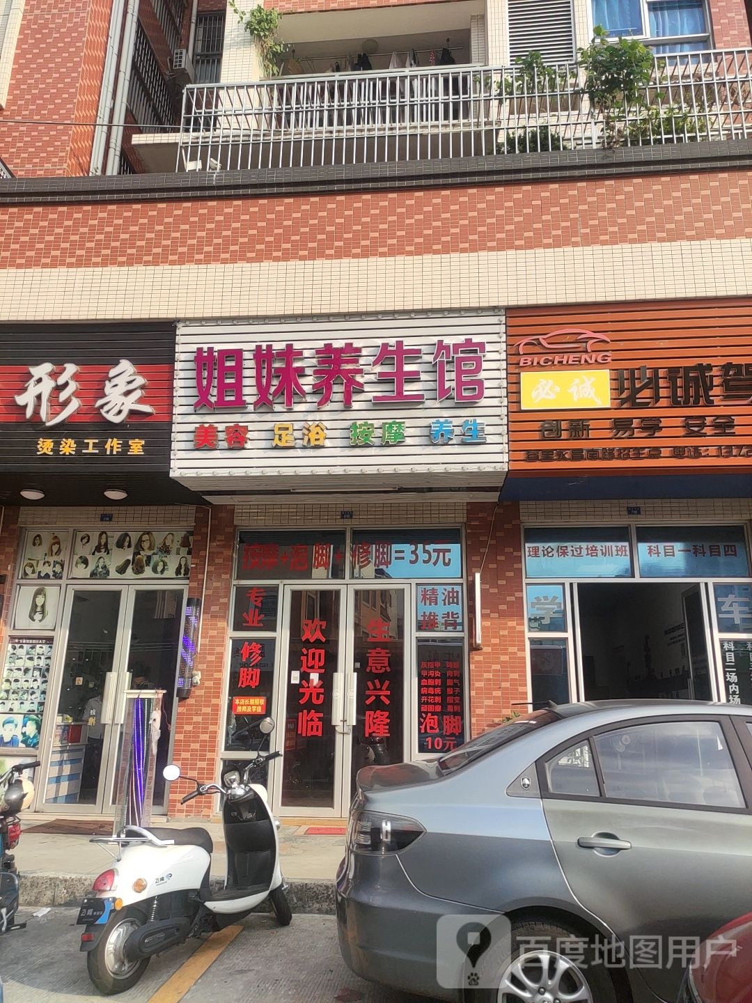 姐妹养生馆(永昌南路店)