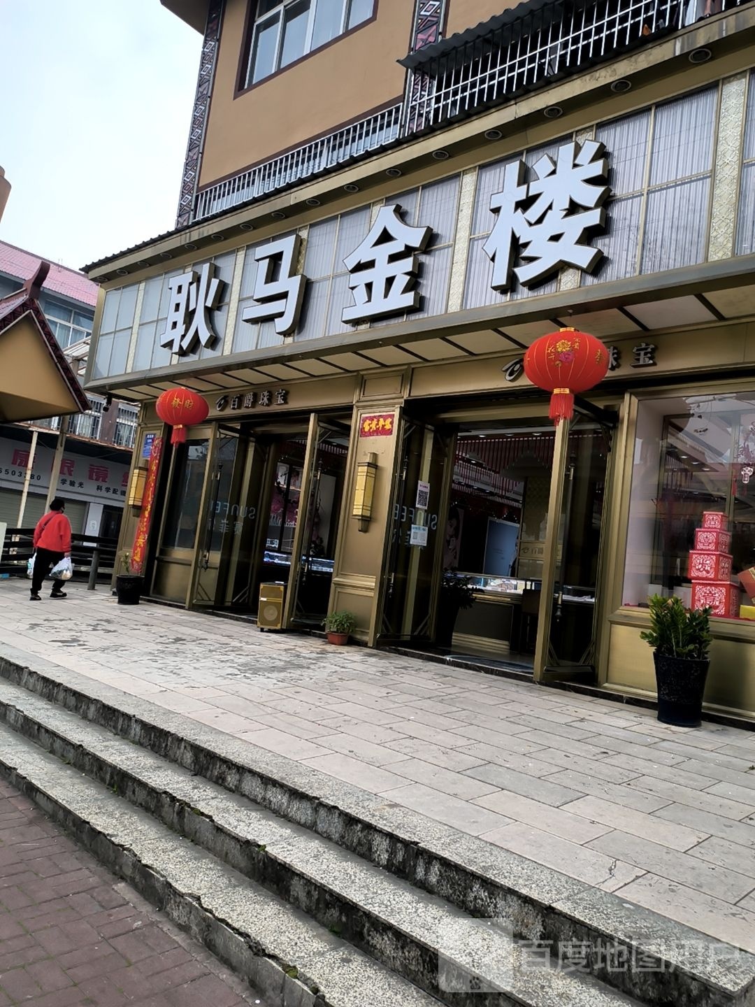 耿马金楼