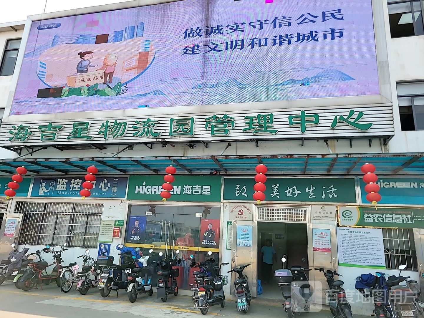 海吉星物流园管理中心