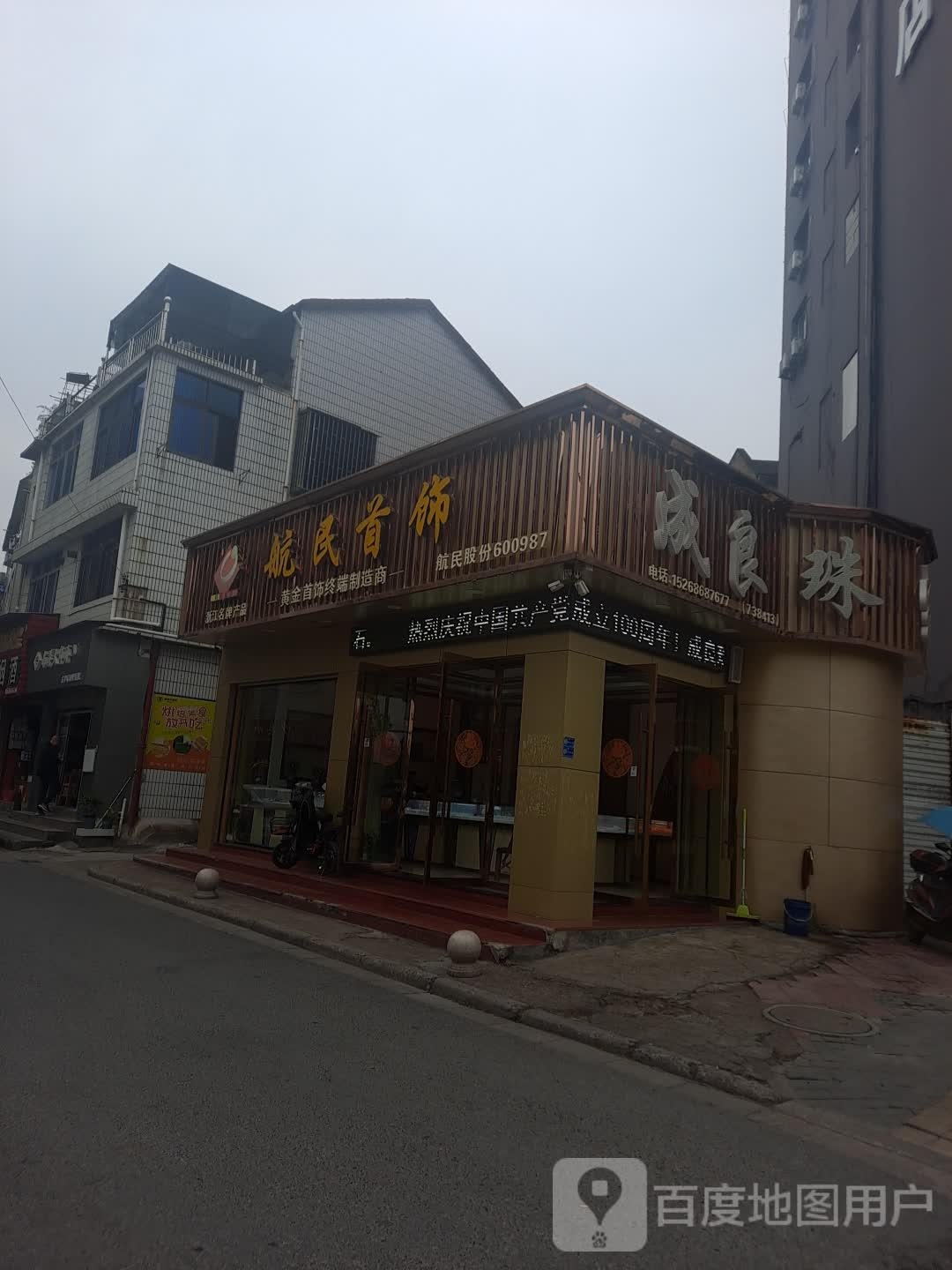 成良珠宝