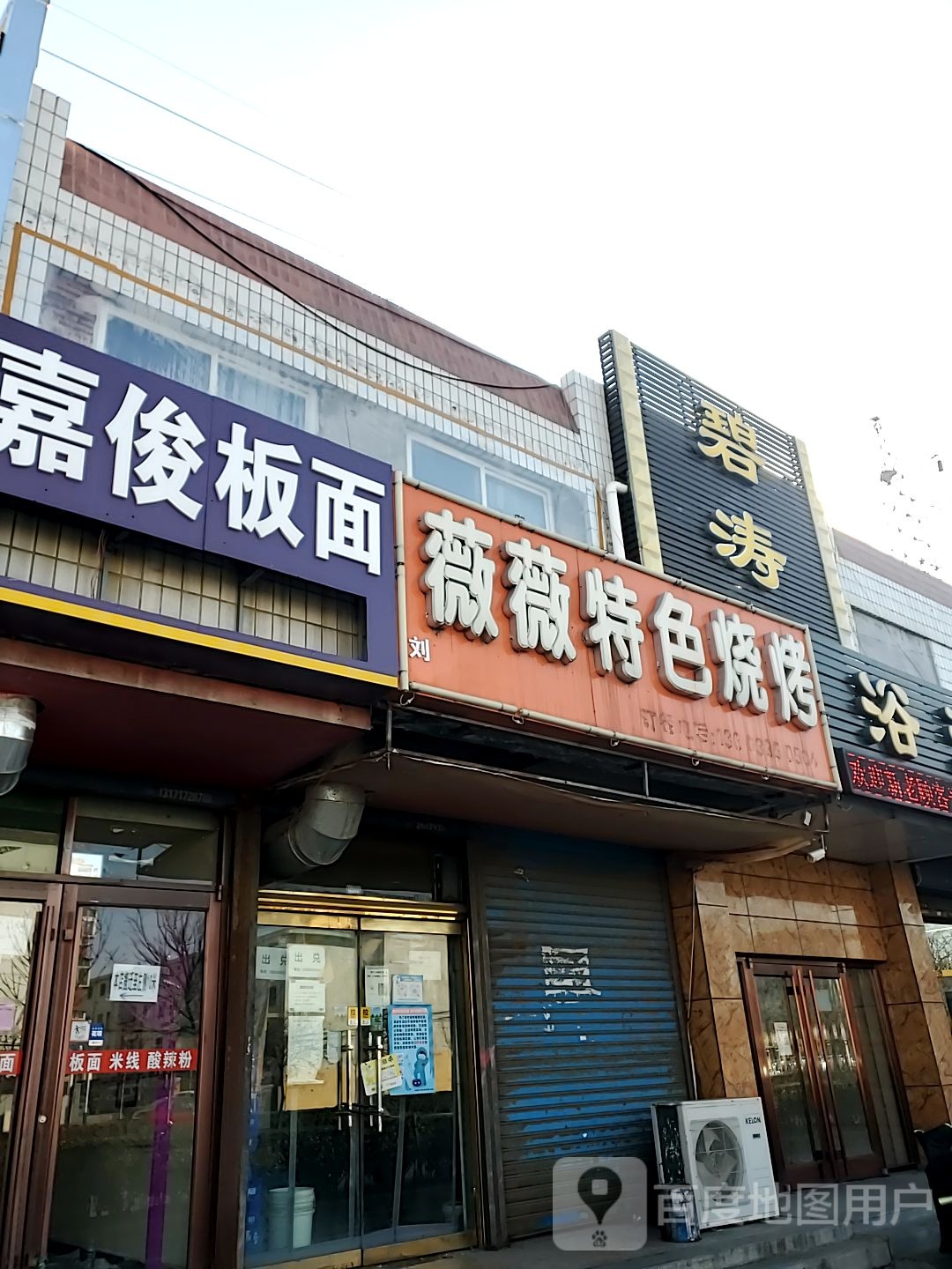 碧涛阁浴池(东港路店)