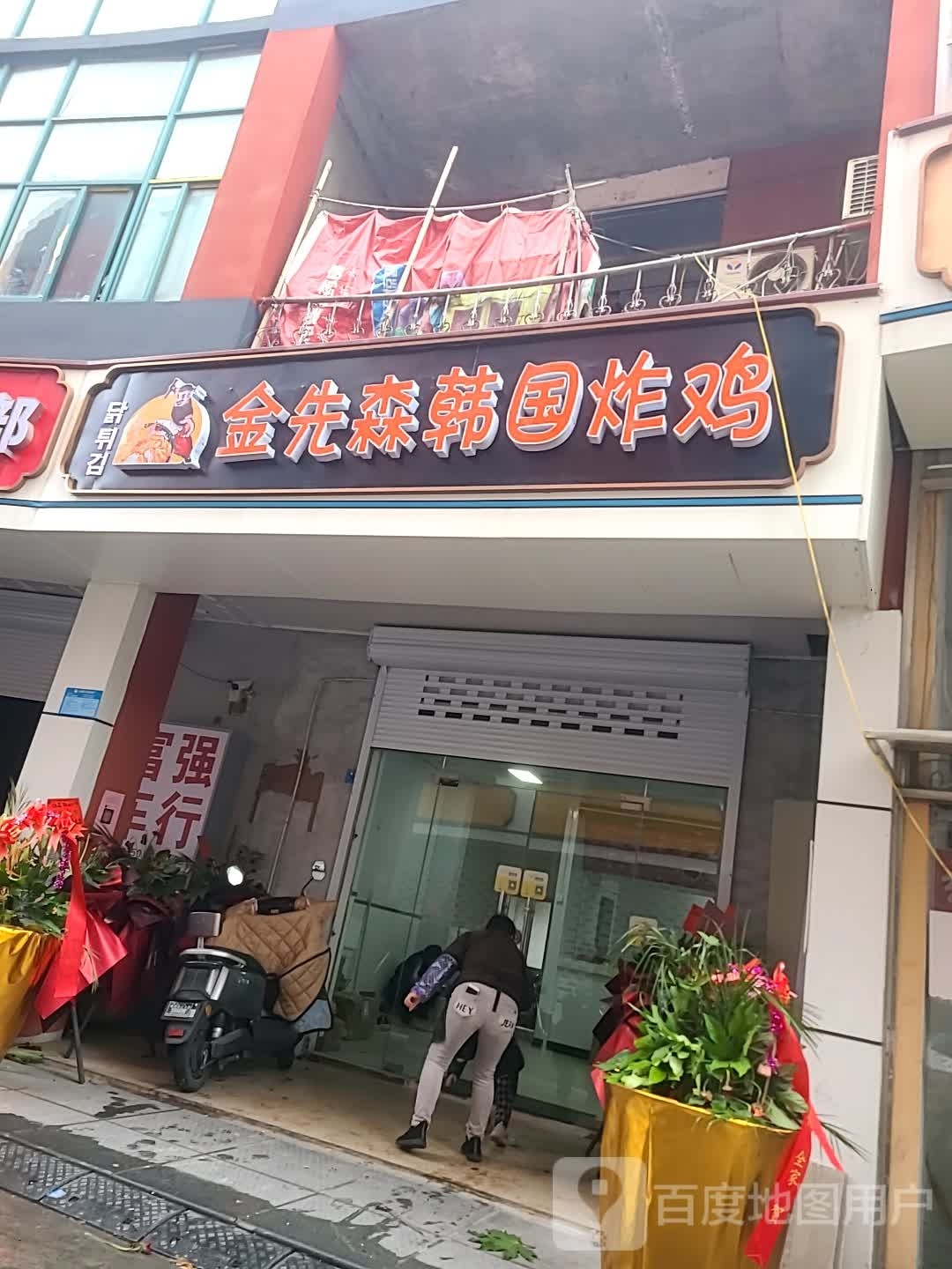 裱史孟先森炸鸡