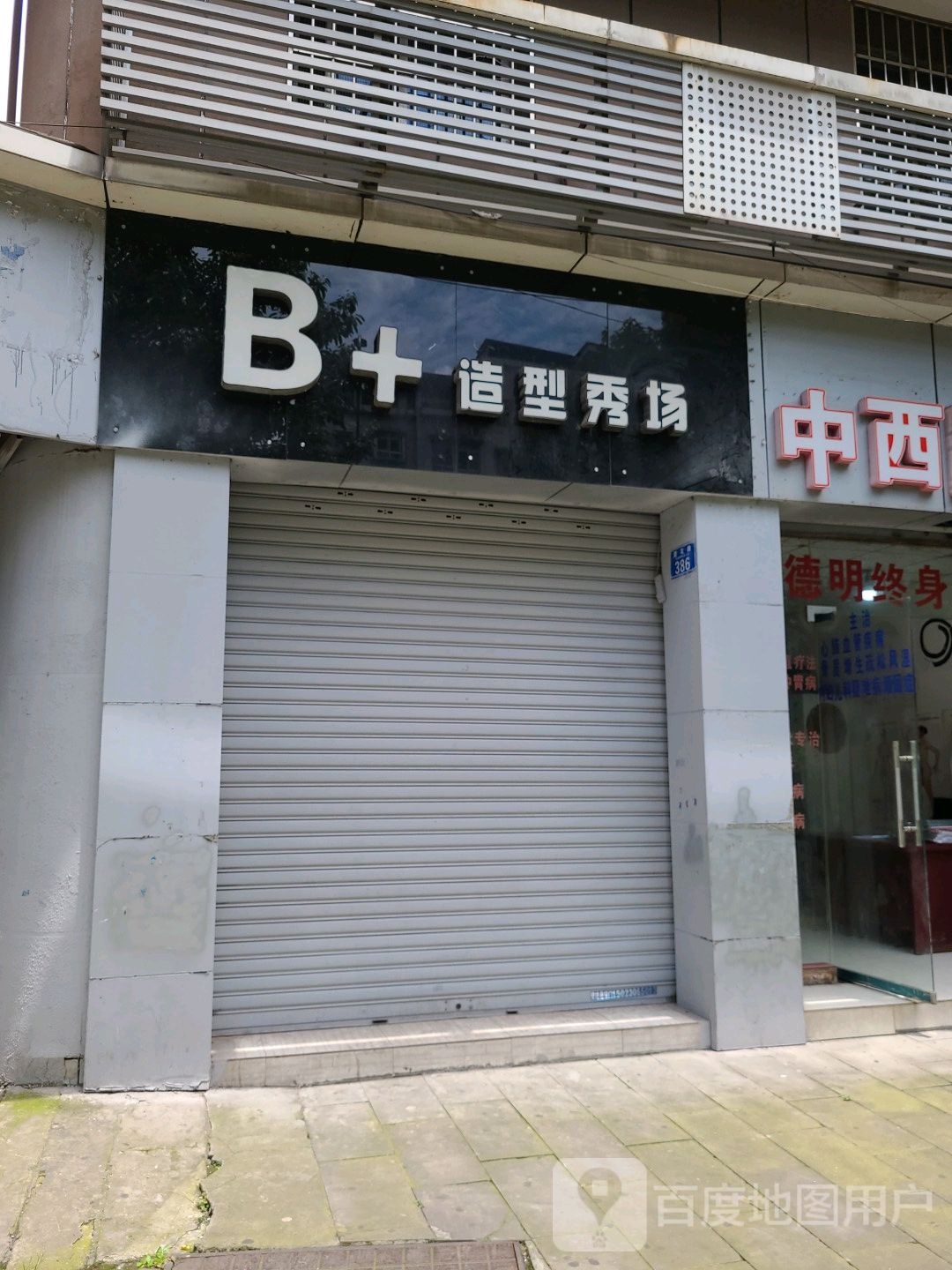 B加造型秀场
