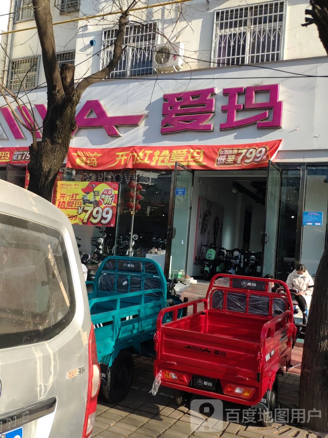 上蔡县爱玛电动车(白云观大道店)