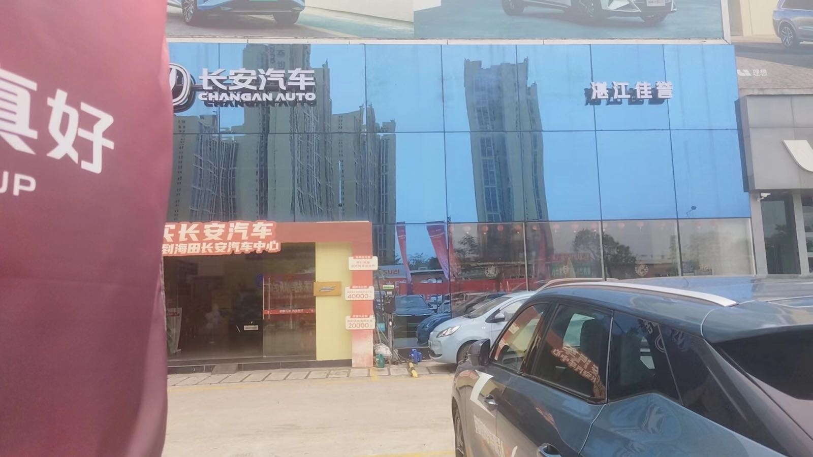 长安汽车销售服务中心(湛江佳誉长安总店)