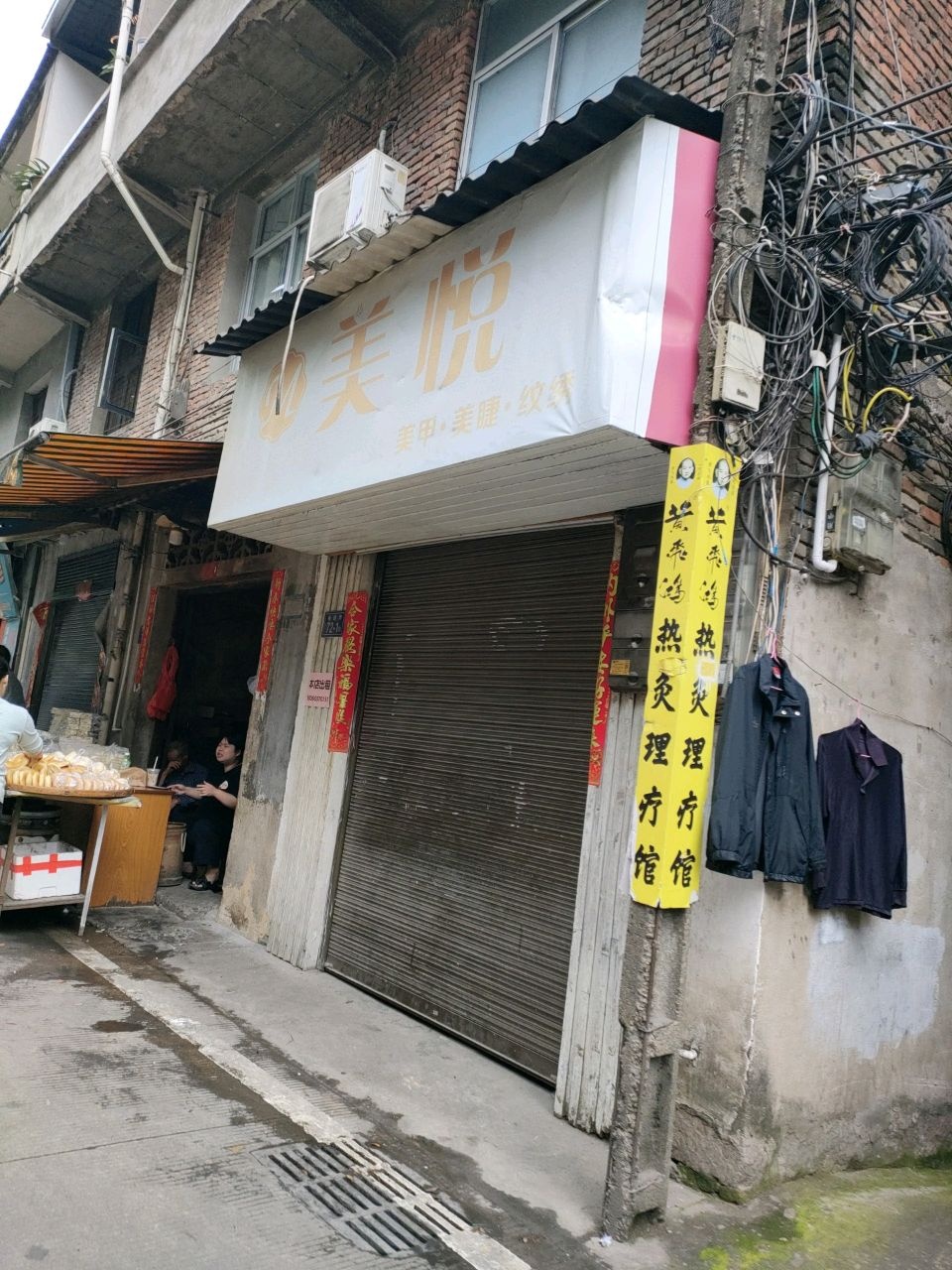 美悦美甲美睫