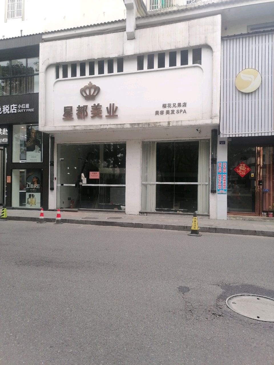 温度养生推拿Spa会所环境