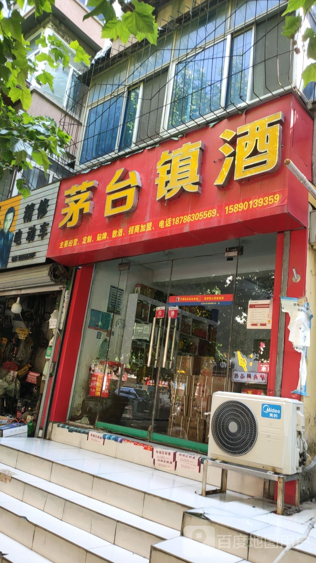 茅台镇酒(丰乐路店)